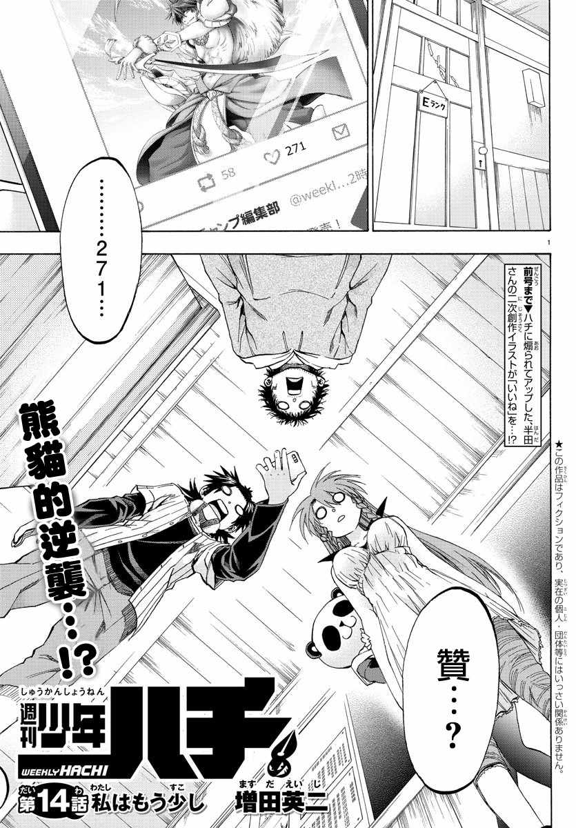 《周刊少年小八》漫画最新章节第14话免费下拉式在线观看章节第【1】张图片