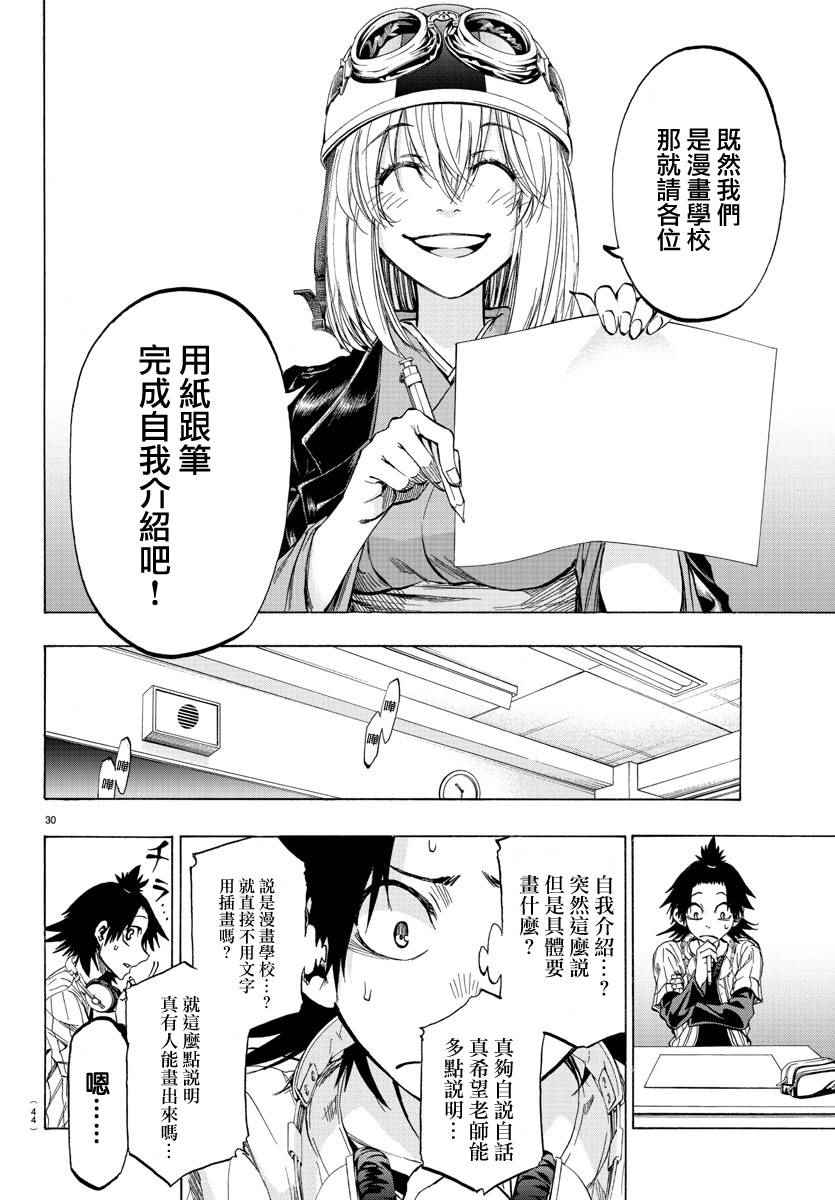 《周刊少年小八》漫画最新章节第1话免费下拉式在线观看章节第【30】张图片