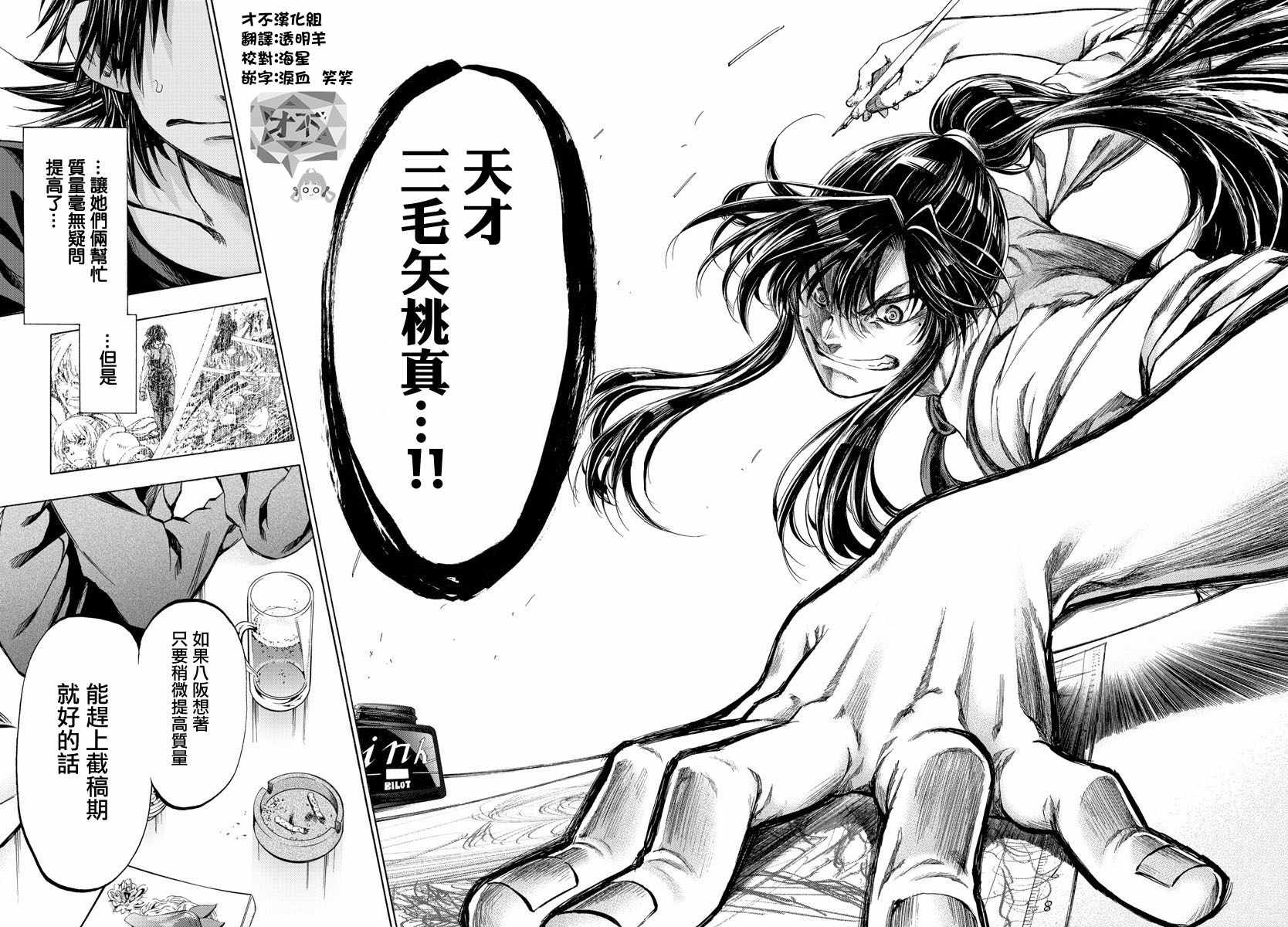 《周刊少年小八》漫画最新章节第35话免费下拉式在线观看章节第【18】张图片