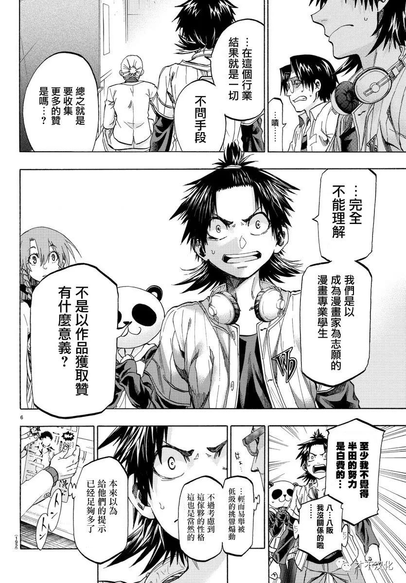 《周刊少年小八》漫画最新章节第16话免费下拉式在线观看章节第【6】张图片