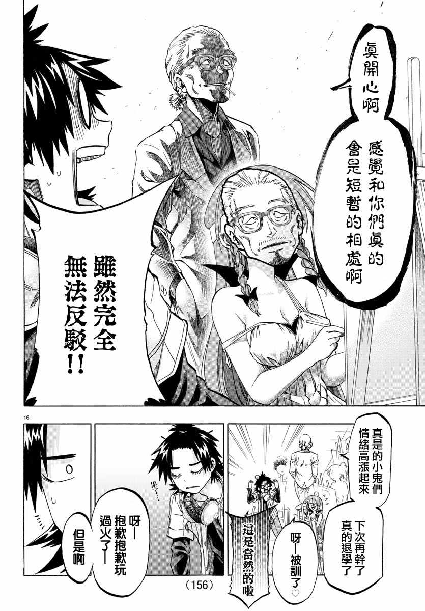 《周刊少年小八》漫画最新章节第9话免费下拉式在线观看章节第【16】张图片