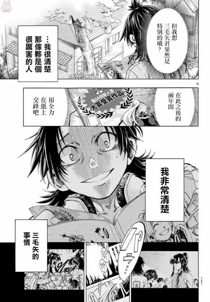 《周刊少年小八》漫画最新章节第3话免费下拉式在线观看章节第【19】张图片