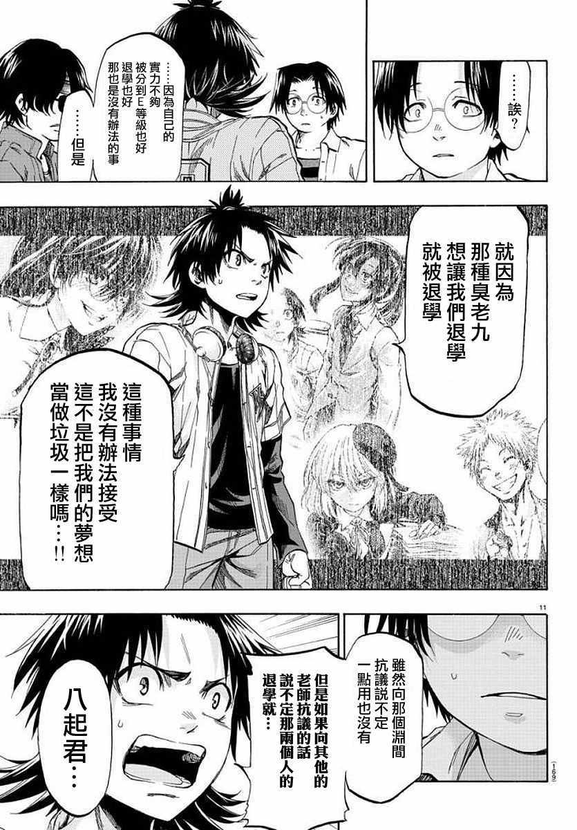 《周刊少年小八》漫画最新章节第7话免费下拉式在线观看章节第【11】张图片