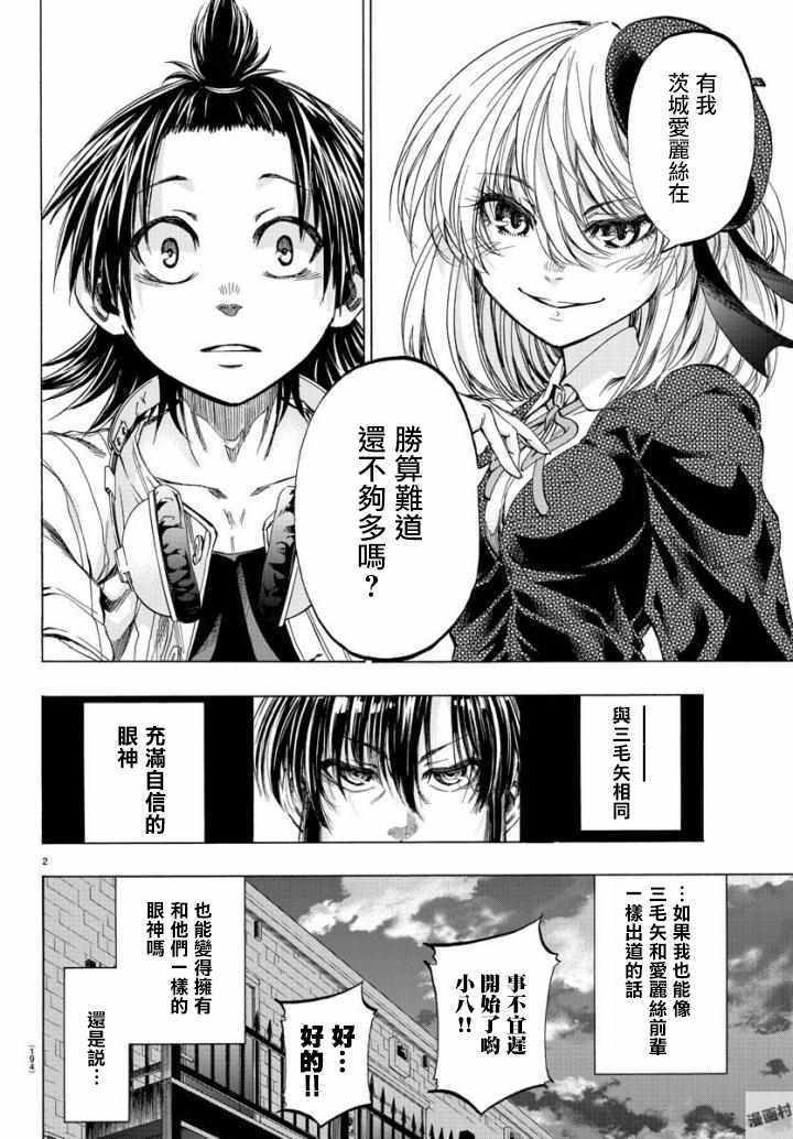 《周刊少年小八》漫画最新章节第5话免费下拉式在线观看章节第【2】张图片