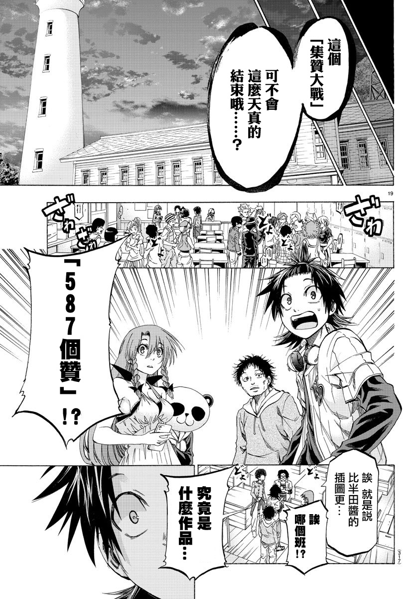 《周刊少年小八》漫画最新章节第15话免费下拉式在线观看章节第【18】张图片