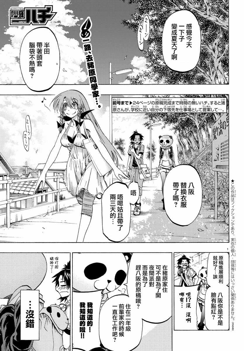 《周刊少年小八》漫画最新章节第34话免费下拉式在线观看章节第【1】张图片