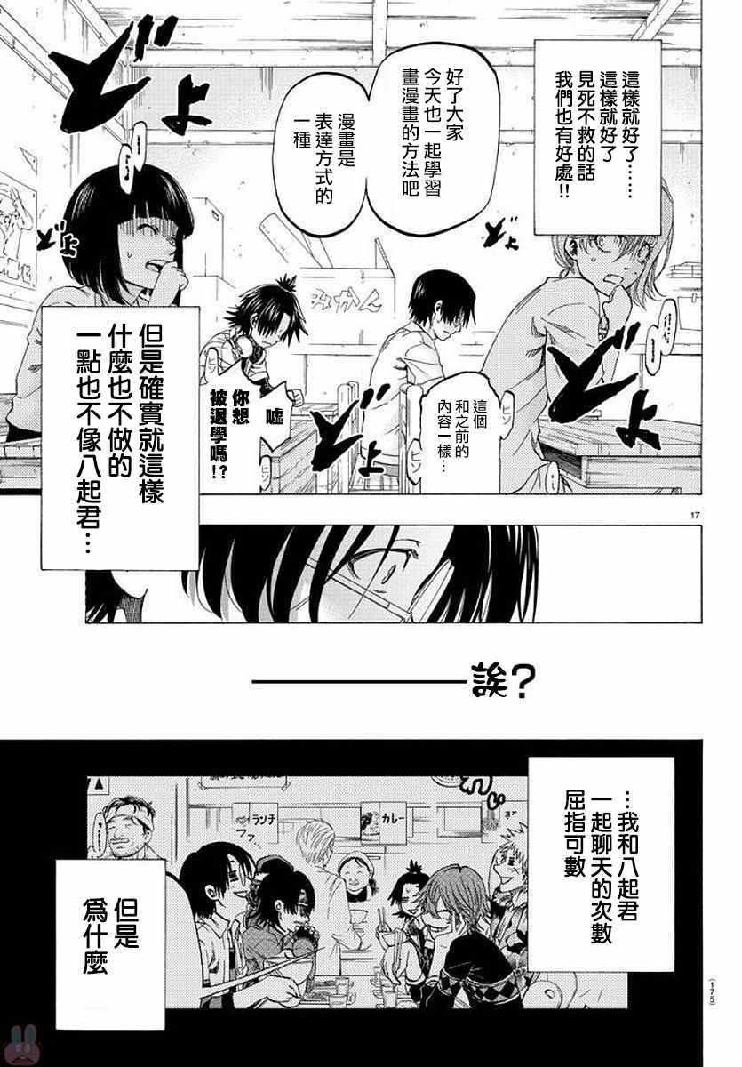 《周刊少年小八》漫画最新章节第7话免费下拉式在线观看章节第【17】张图片