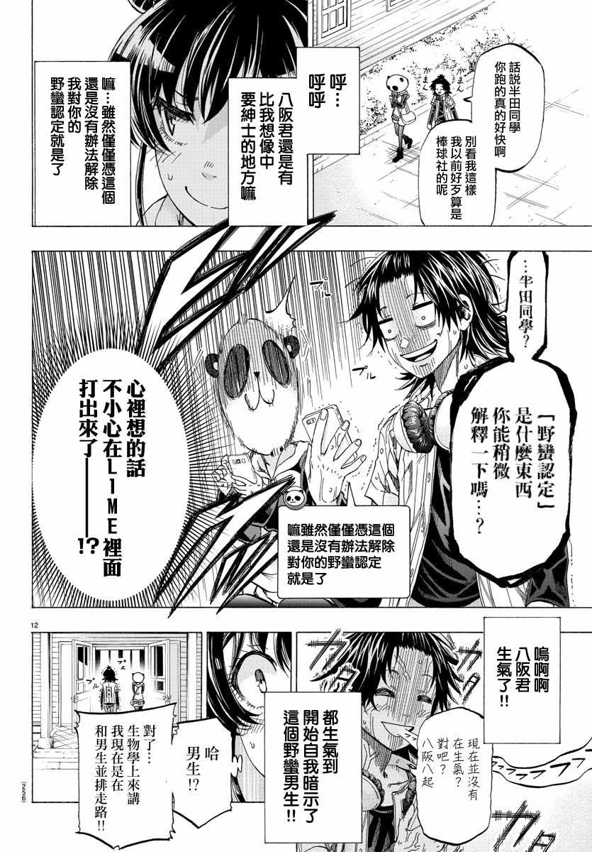 《周刊少年小八》漫画最新章节第12话免费下拉式在线观看章节第【12】张图片