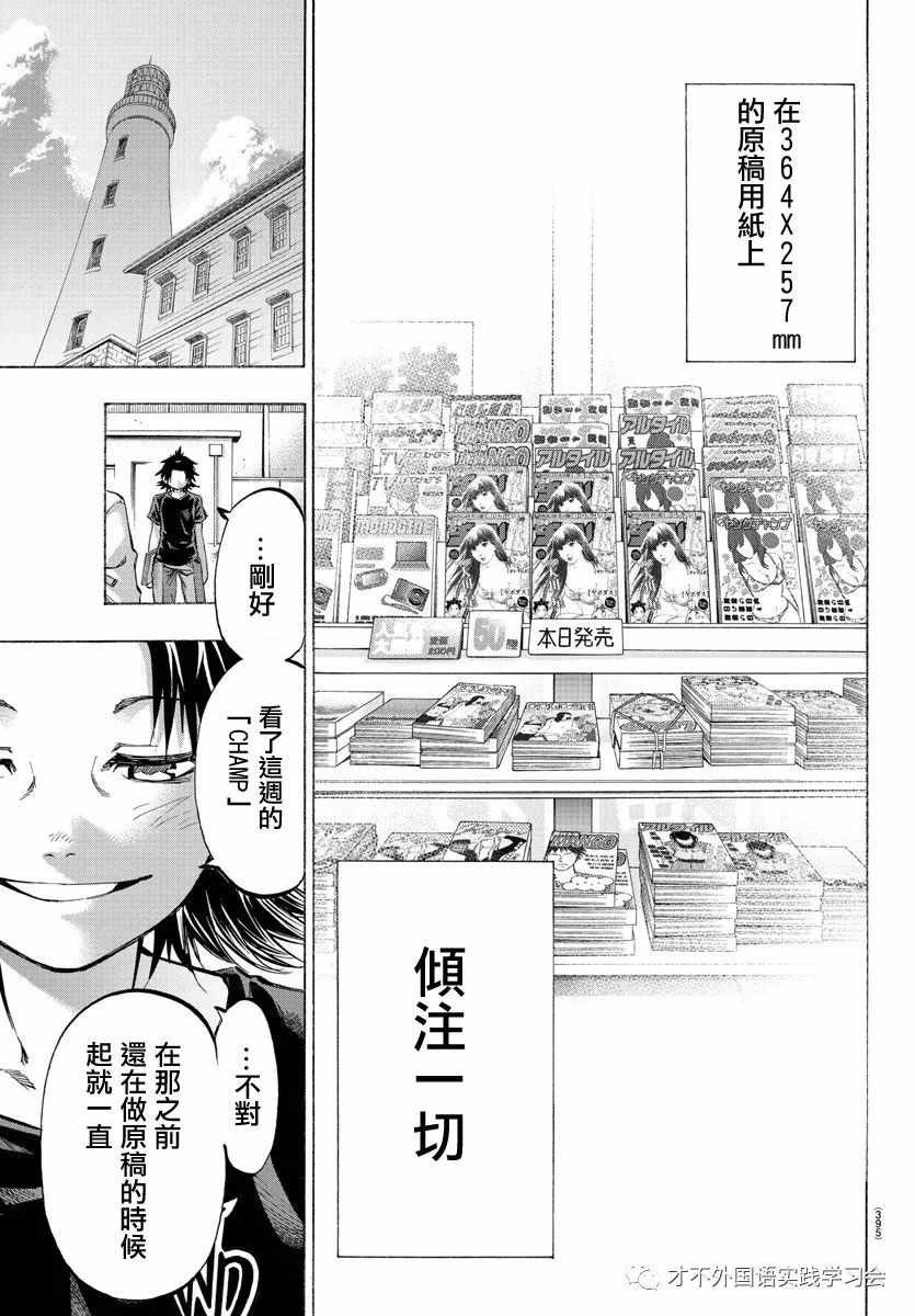 《周刊少年小八》漫画最新章节第41话免费下拉式在线观看章节第【18】张图片