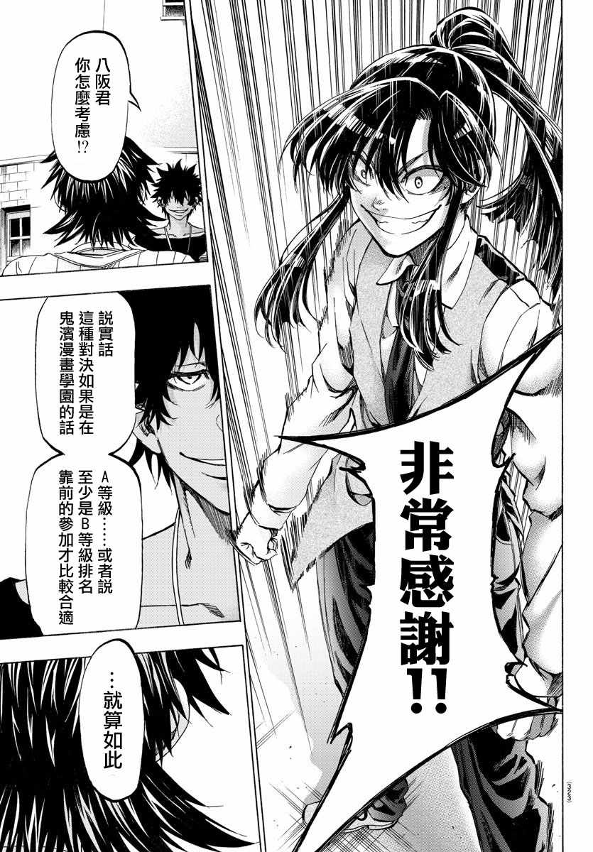 《周刊少年小八》漫画最新章节第32话免费下拉式在线观看章节第【12】张图片