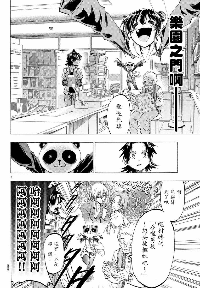 《周刊少年小八》漫画最新章节第14话免费下拉式在线观看章节第【8】张图片