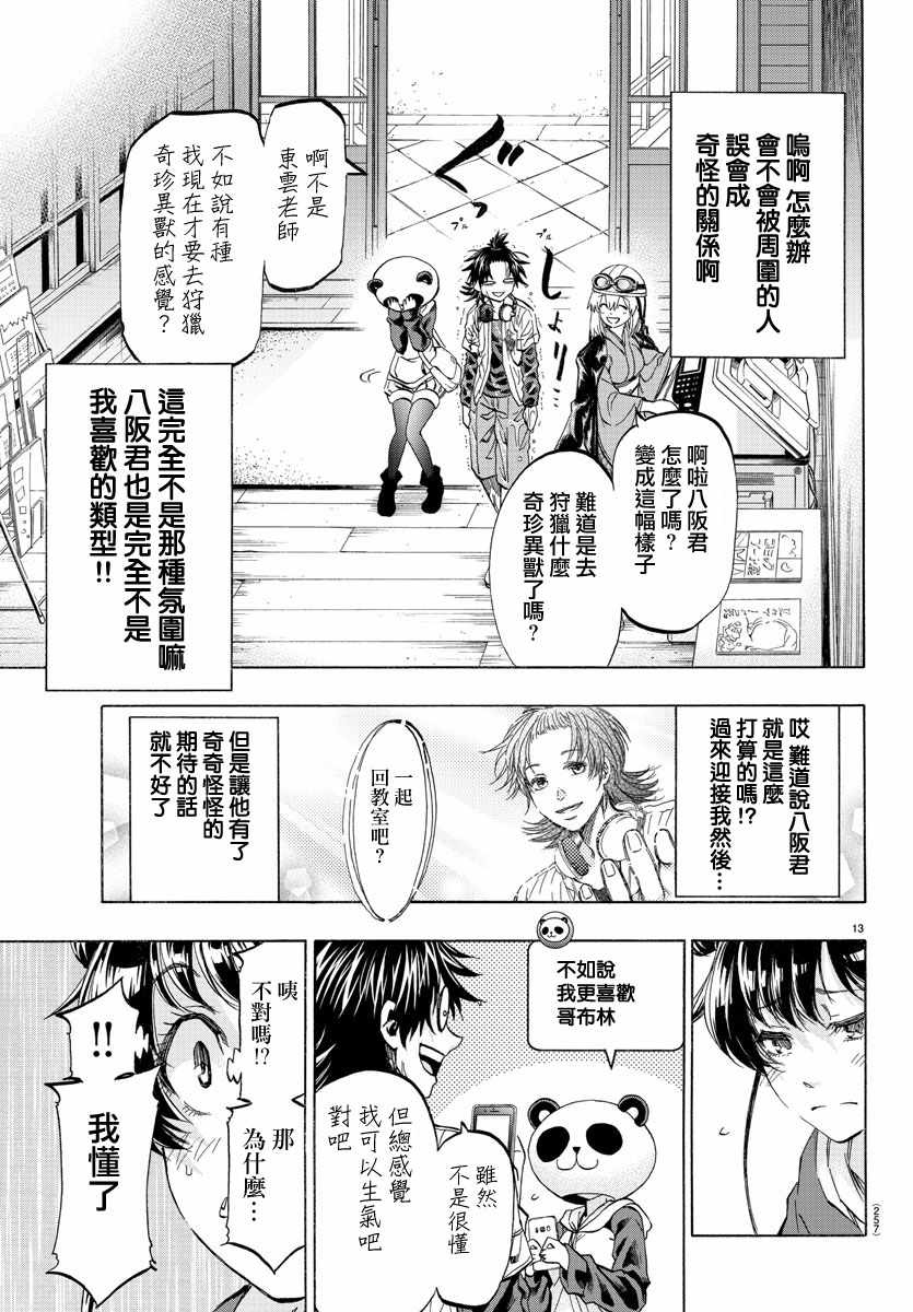 《周刊少年小八》漫画最新章节第12话免费下拉式在线观看章节第【13】张图片