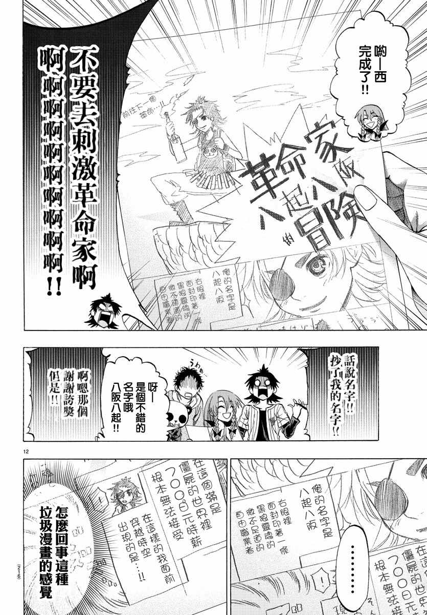 《周刊少年小八》漫画最新章节第11话免费下拉式在线观看章节第【12】张图片