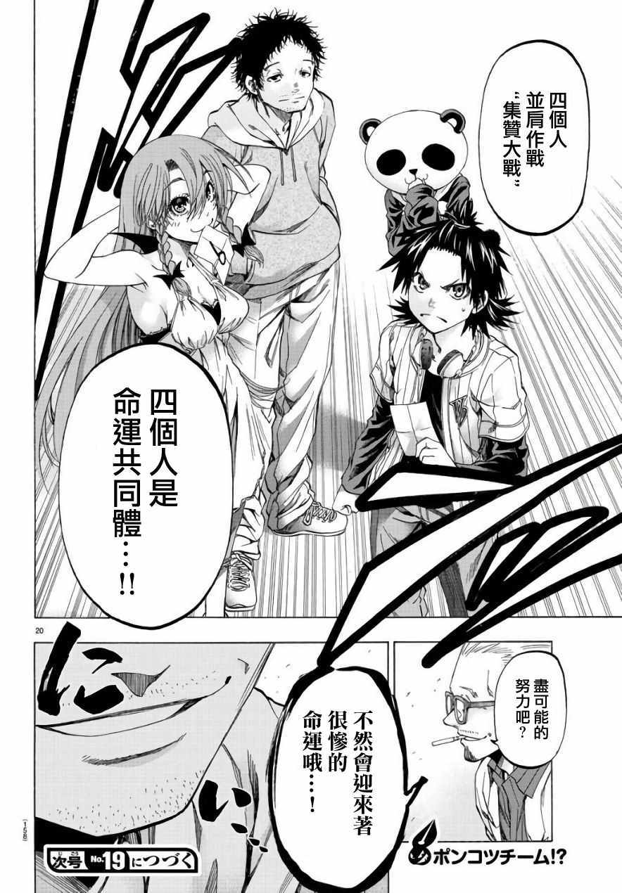 《周刊少年小八》漫画最新章节第10话免费下拉式在线观看章节第【20】张图片