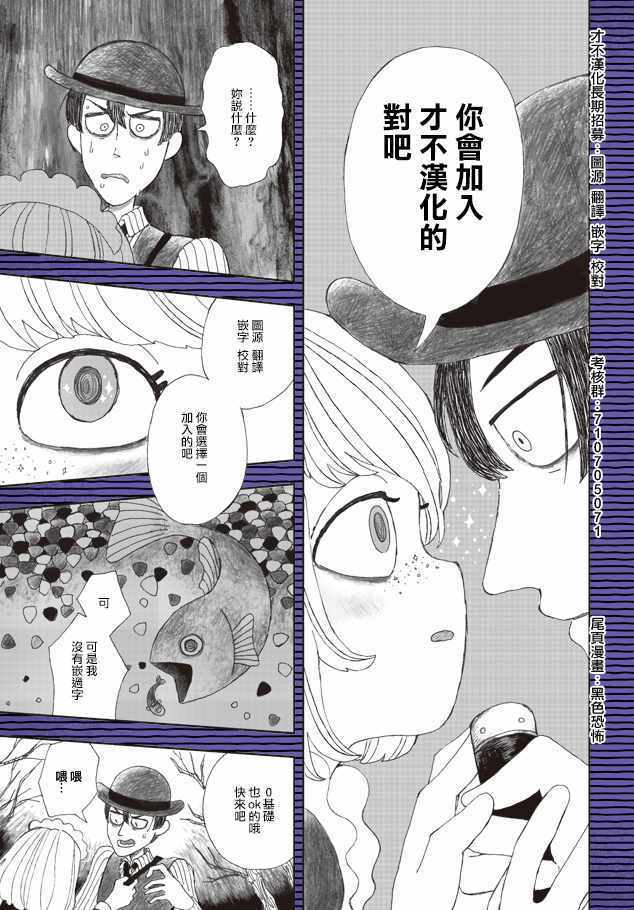 《周刊少年小八》漫画最新章节第33话免费下拉式在线观看章节第【21】张图片