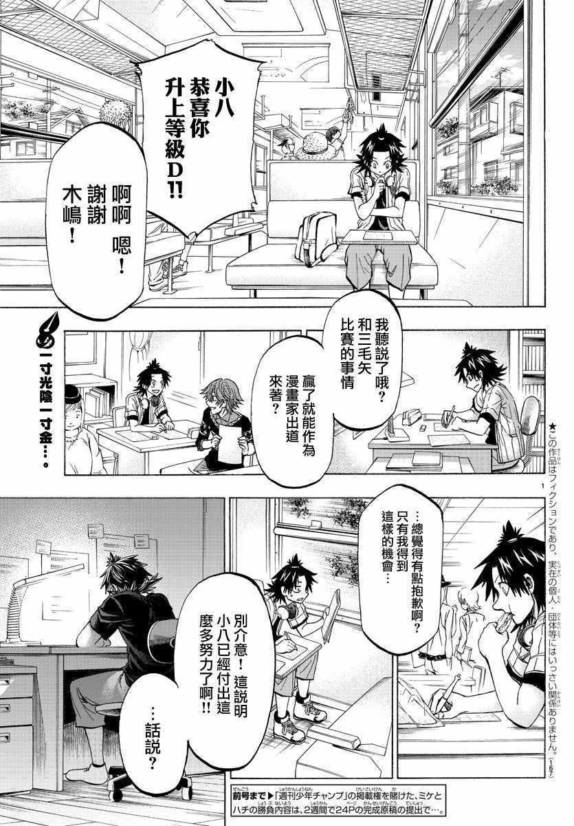 《周刊少年小八》漫画最新章节第33话免费下拉式在线观看章节第【2】张图片