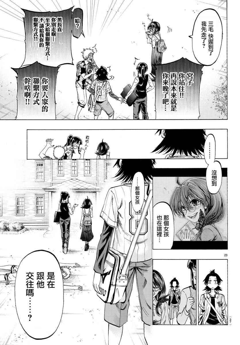 《周刊少年小八》漫画最新章节第1话免费下拉式在线观看章节第【23】张图片