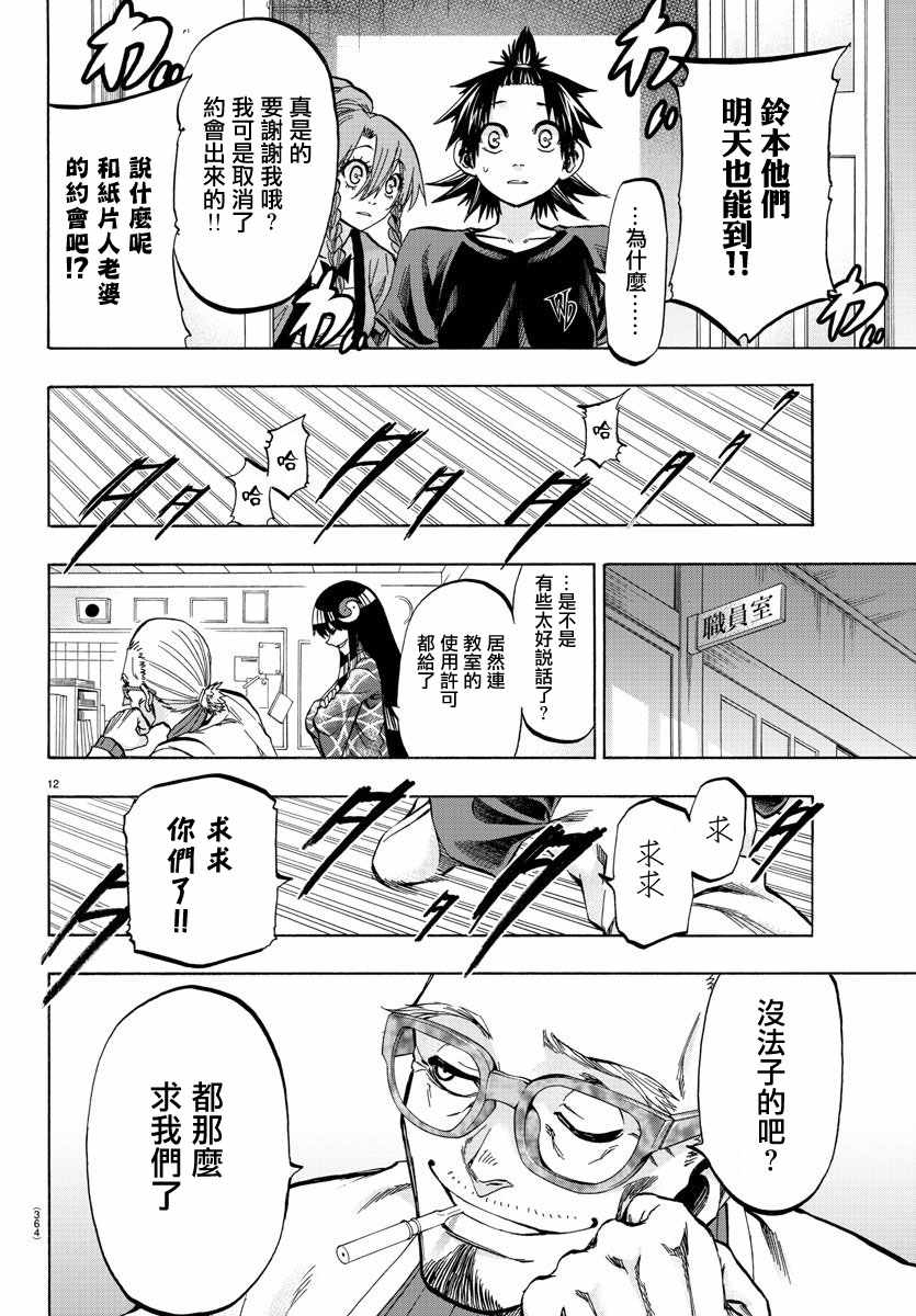 《周刊少年小八》漫画最新章节第37话免费下拉式在线观看章节第【12】张图片