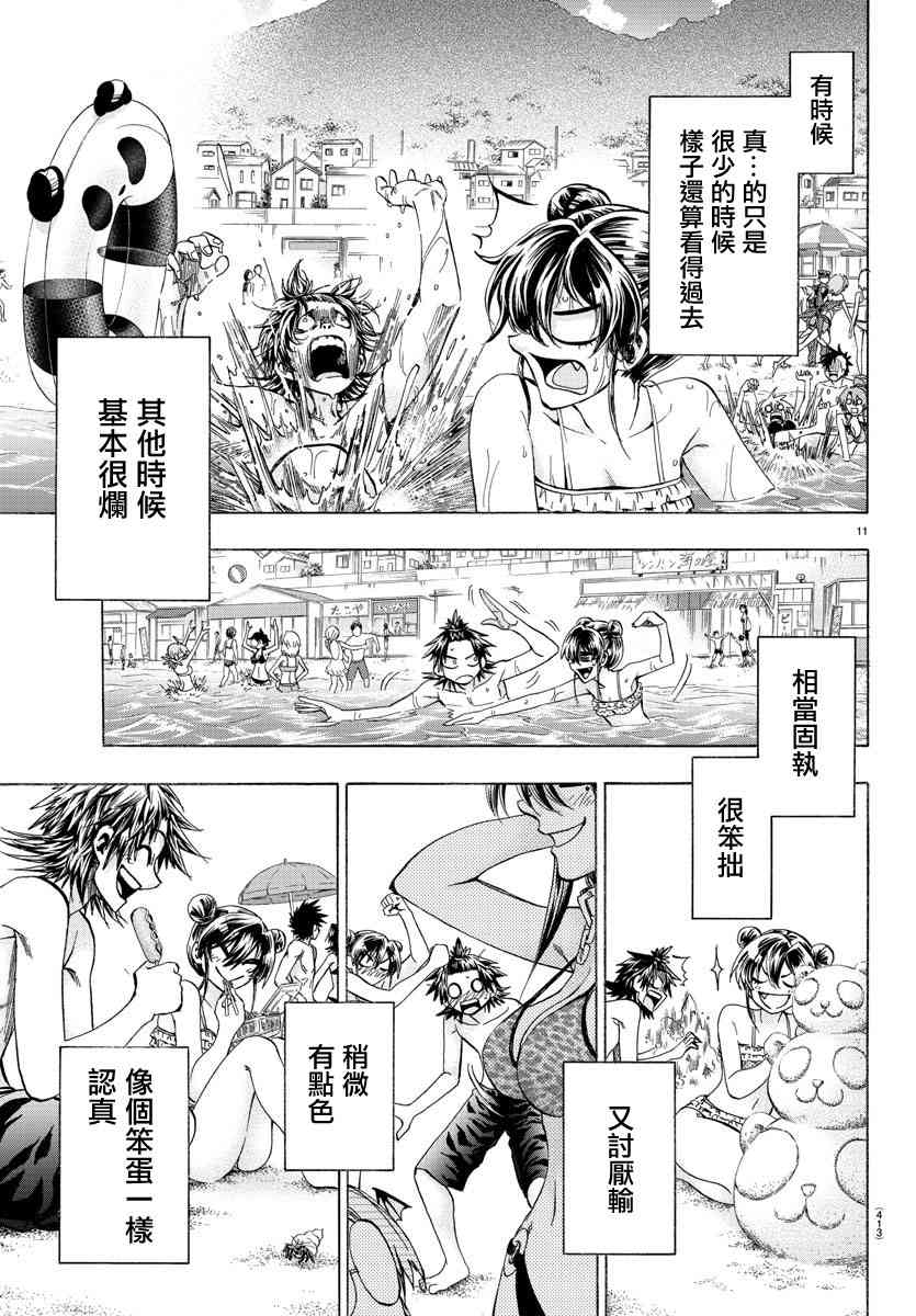 《周刊少年小八》漫画最新章节第40话免费下拉式在线观看章节第【11】张图片