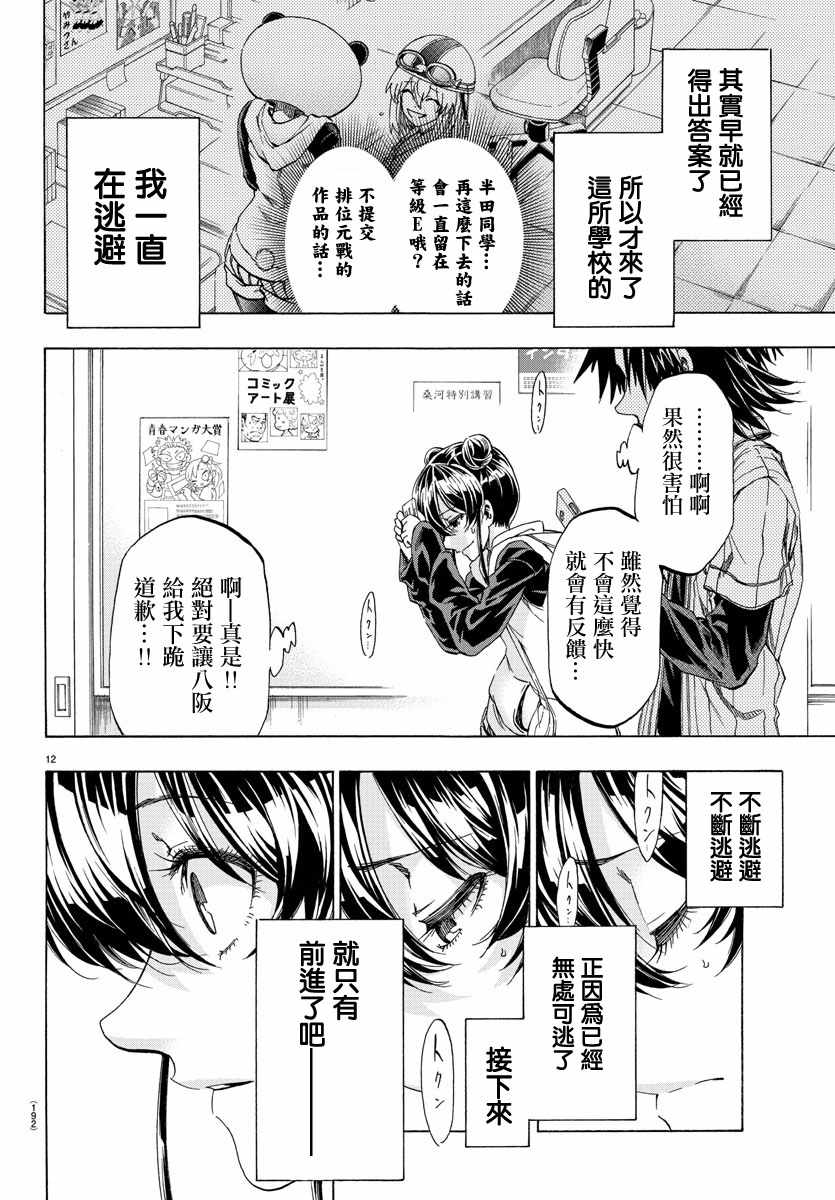 《周刊少年小八》漫画最新章节第13话免费下拉式在线观看章节第【12】张图片