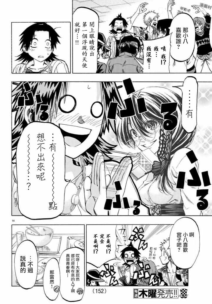 《周刊少年小八》漫画最新章节第3话免费下拉式在线观看章节第【14】张图片