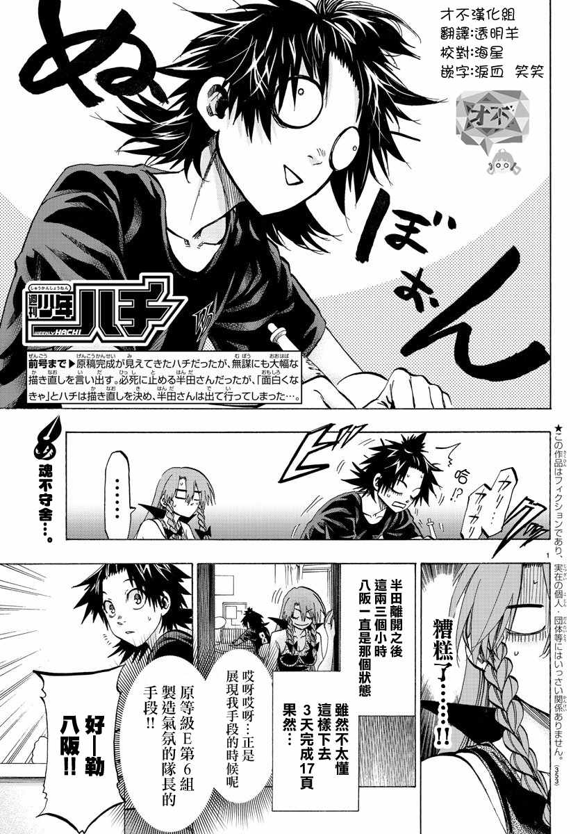 《周刊少年小八》漫画最新章节第37话免费下拉式在线观看章节第【1】张图片