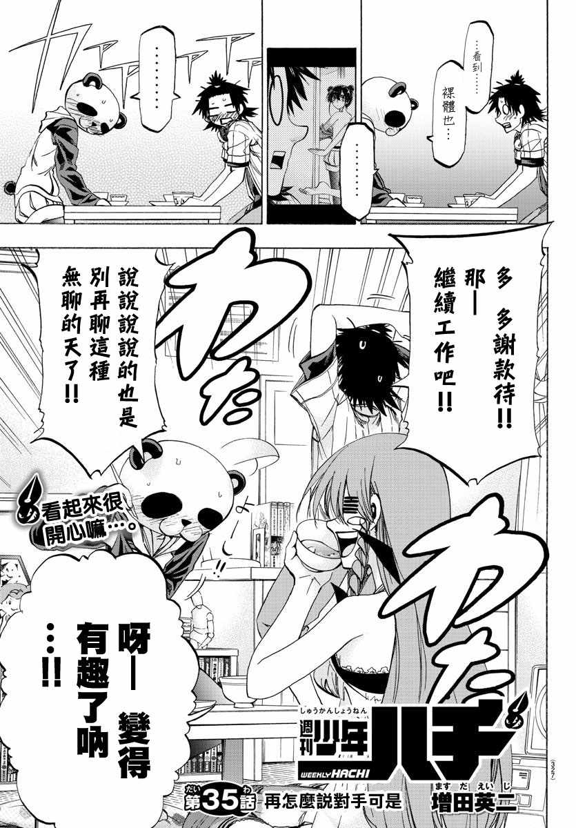 《周刊少年小八》漫画最新章节第35话免费下拉式在线观看章节第【3】张图片