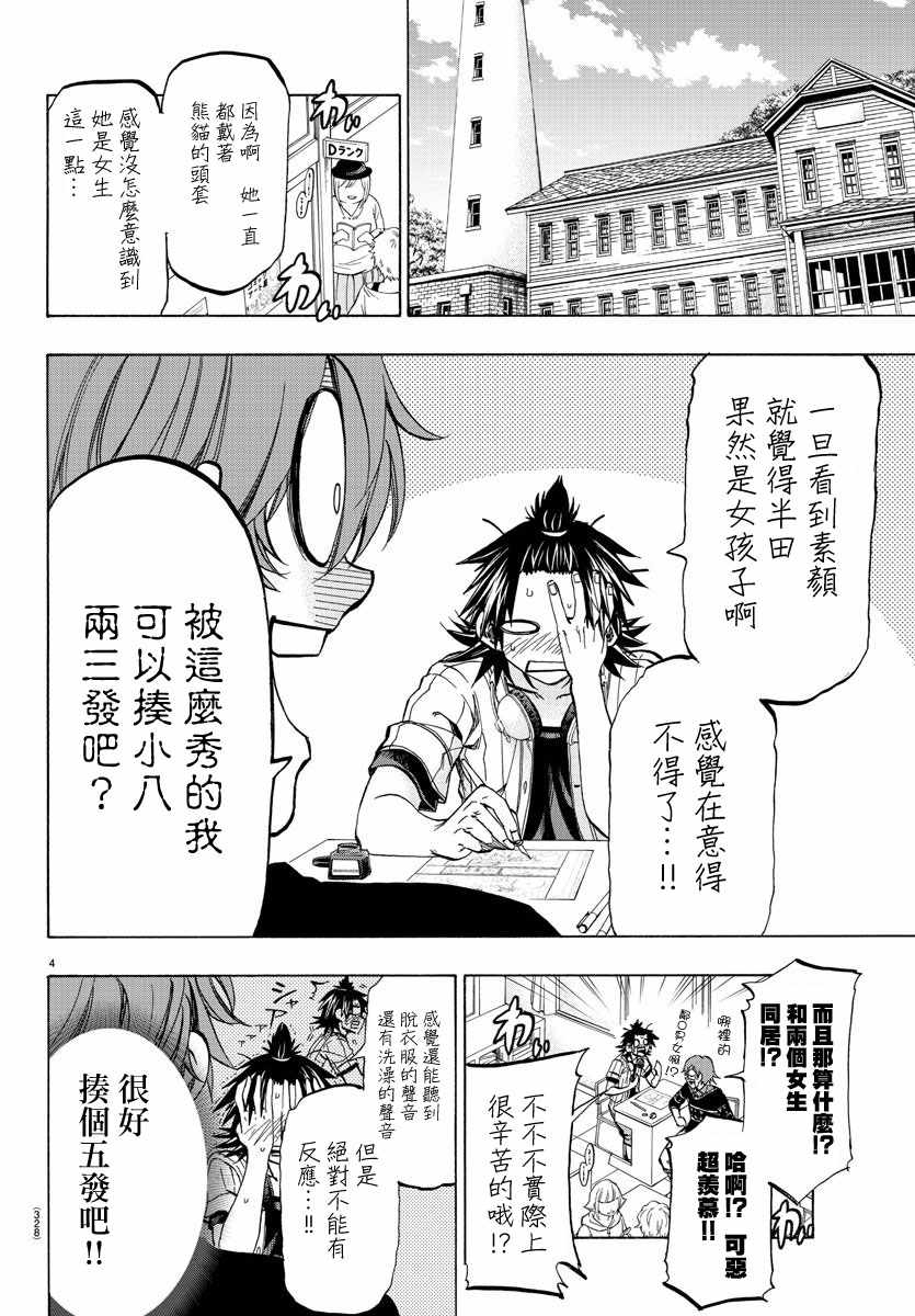 《周刊少年小八》漫画最新章节第35话免费下拉式在线观看章节第【4】张图片