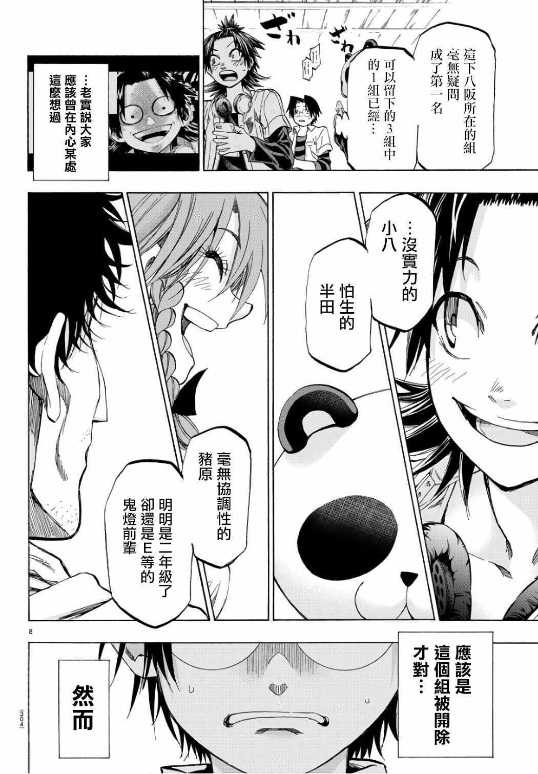 《周刊少年小八》漫画最新章节第21话免费下拉式在线观看章节第【8】张图片