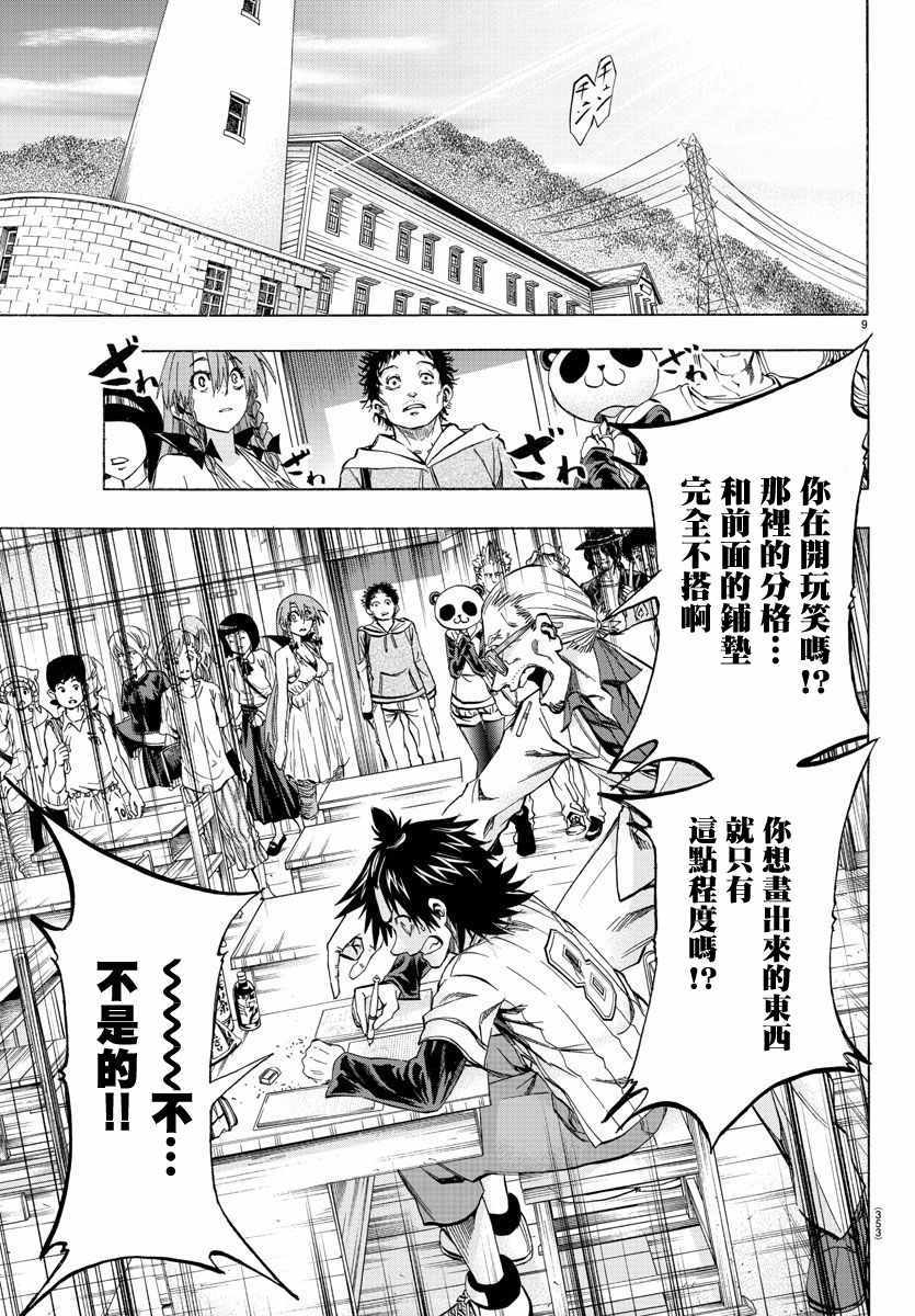 《周刊少年小八》漫画最新章节第27话免费下拉式在线观看章节第【9】张图片