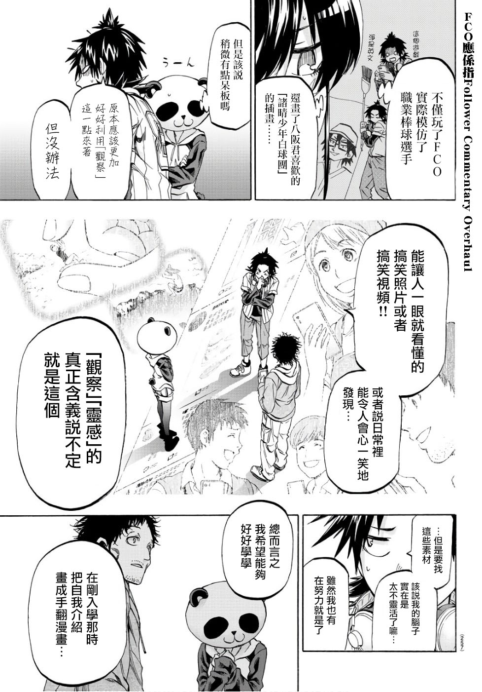 《周刊少年小八》漫画最新章节第17话免费下拉式在线观看章节第【7】张图片