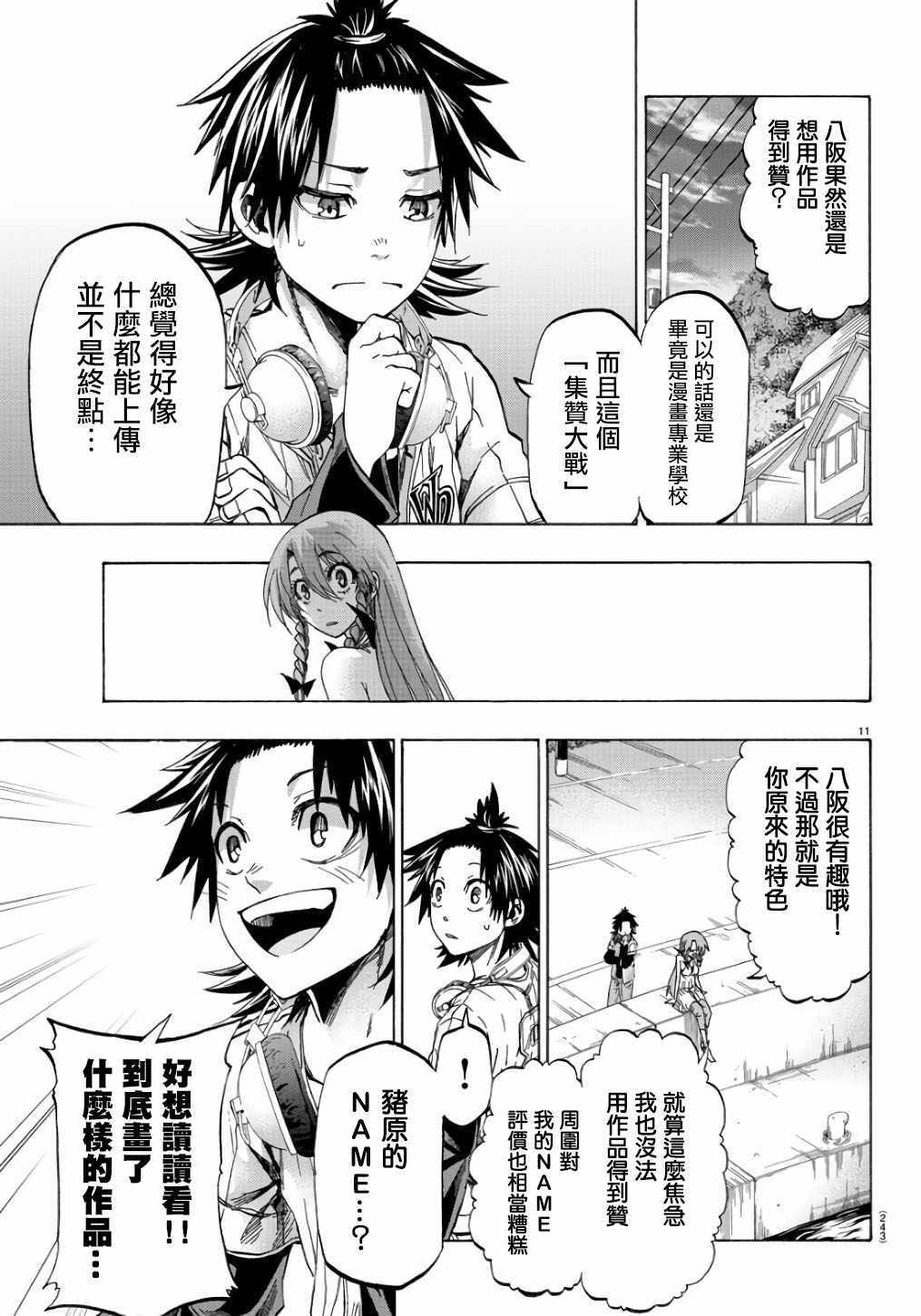 《周刊少年小八》漫画最新章节第18话免费下拉式在线观看章节第【11】张图片