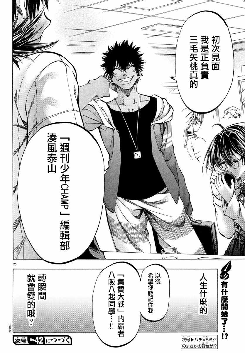 《周刊少年小八》漫画最新章节第31话免费下拉式在线观看章节第【20】张图片