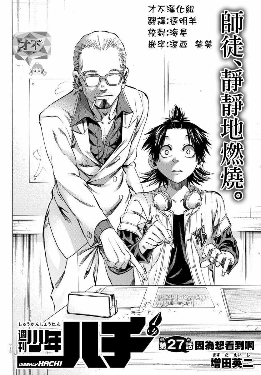 《周刊少年小八》漫画最新章节第27话免费下拉式在线观看章节第【4】张图片
