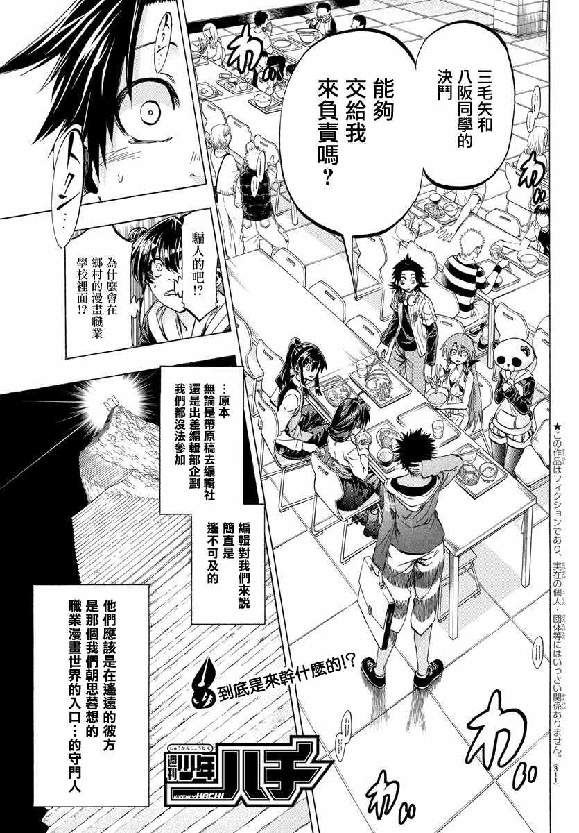 《周刊少年小八》漫画最新章节第32话免费下拉式在线观看章节第【1】张图片