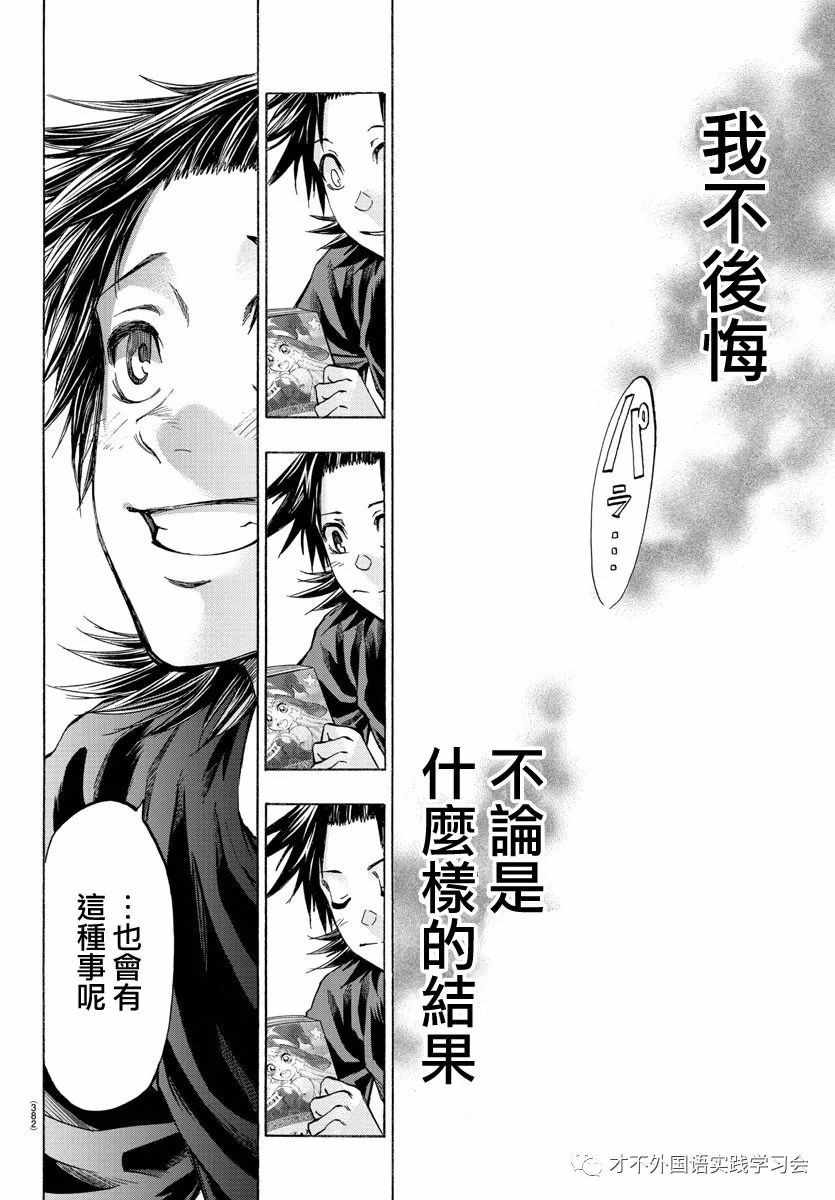 《周刊少年小八》漫画最新章节第41话免费下拉式在线观看章节第【6】张图片