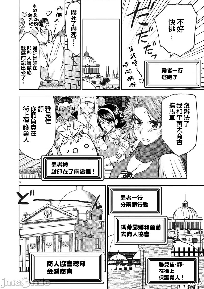 《异世界不伦勇者》漫画最新章节02卷22话免费下拉式在线观看章节第【7】张图片