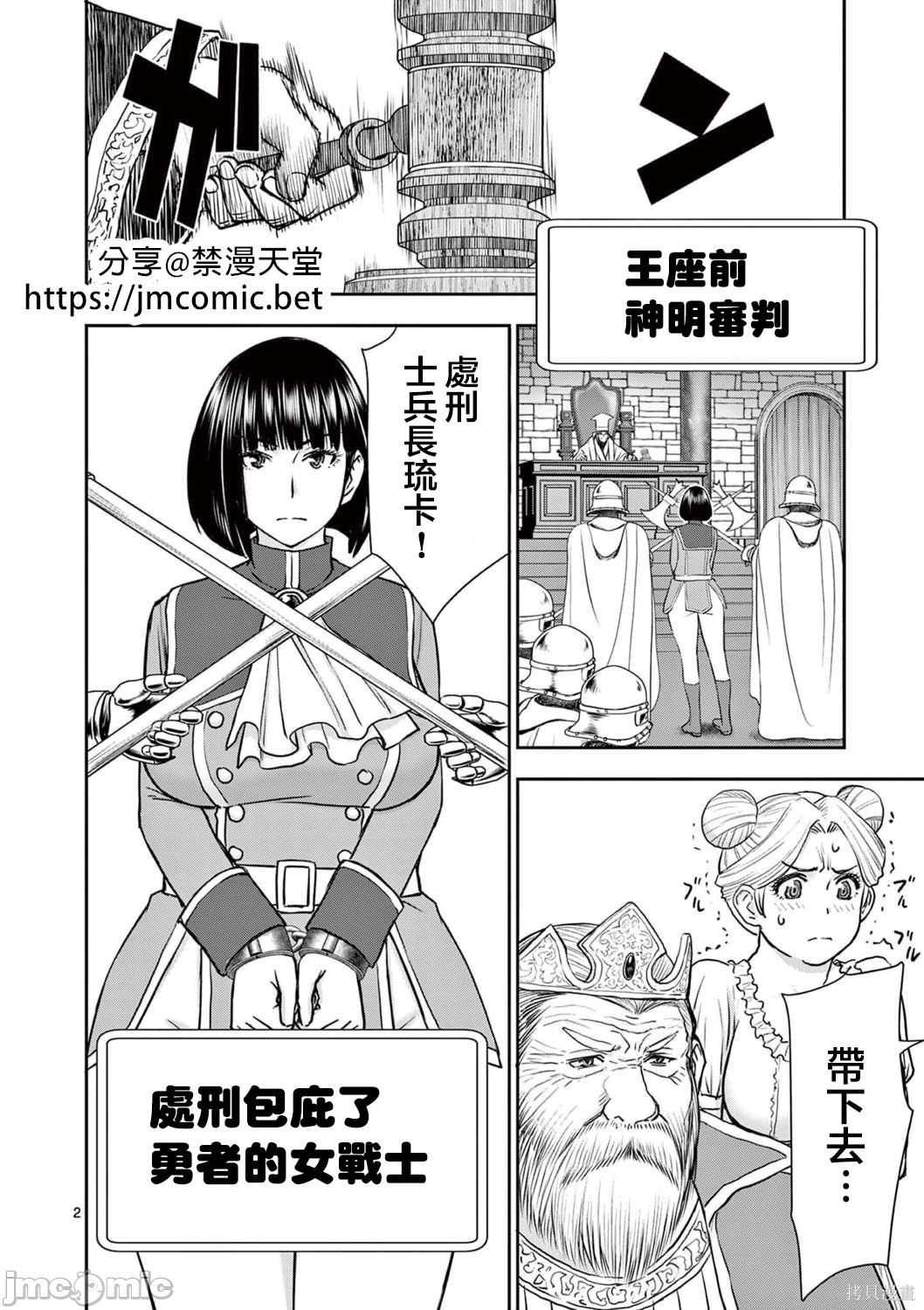 《异世界不伦勇者》漫画最新章节第24话免费下拉式在线观看章节第【2】张图片