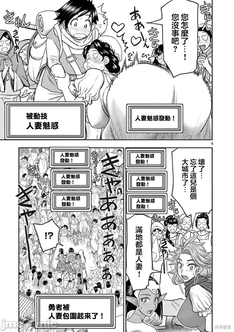 《异世界不伦勇者》漫画最新章节02卷22话免费下拉式在线观看章节第【6】张图片