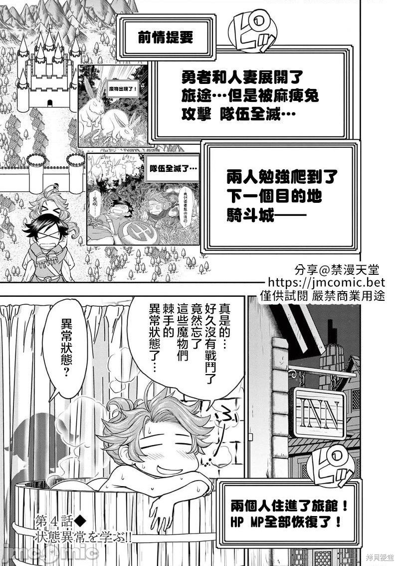 《异世界不伦勇者》漫画最新章节02卷第4话免费下拉式在线观看章节第【3】张图片