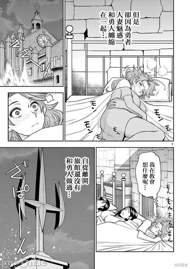 《异世界不伦勇者》漫画最新章节02卷17话免费下拉式在线观看章节第【8】张图片