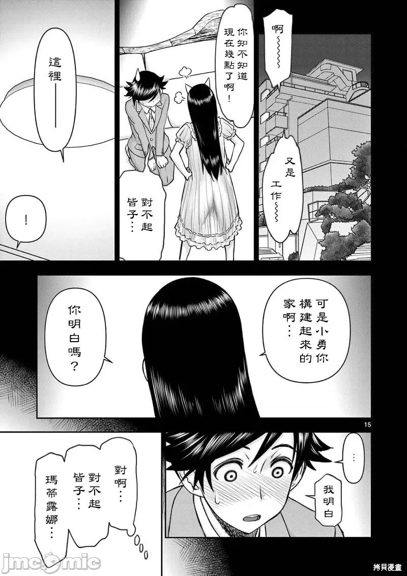 《异世界不伦勇者》漫画最新章节02卷14话免费下拉式在线观看章节第【16】张图片