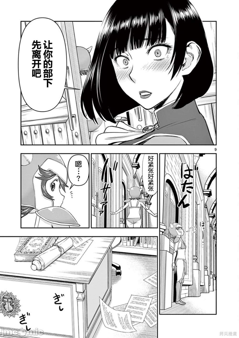 《异世界不伦勇者》漫画最新章节第4话免费下拉式在线观看章节第【9】张图片