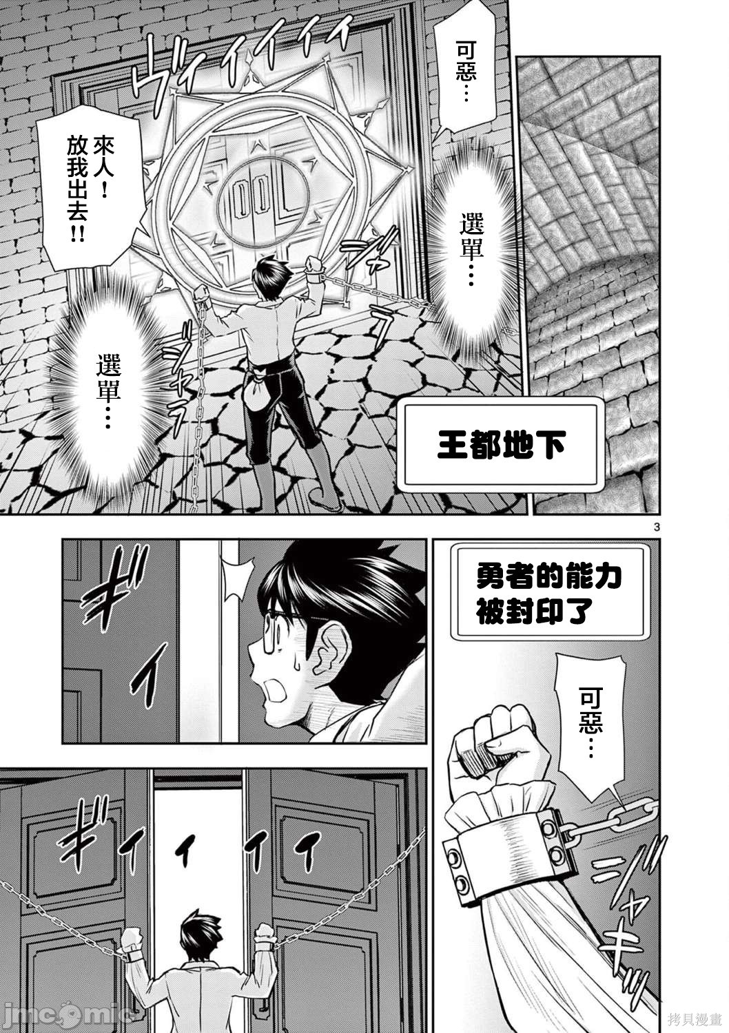 《异世界不伦勇者》漫画最新章节第24话免费下拉式在线观看章节第【3】张图片