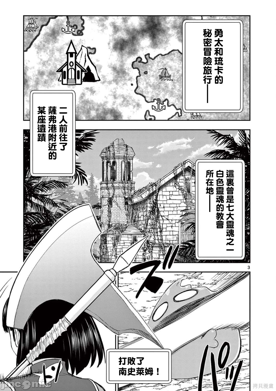 《异世界不伦勇者》漫画最新章节第21话免费下拉式在线观看章节第【3】张图片