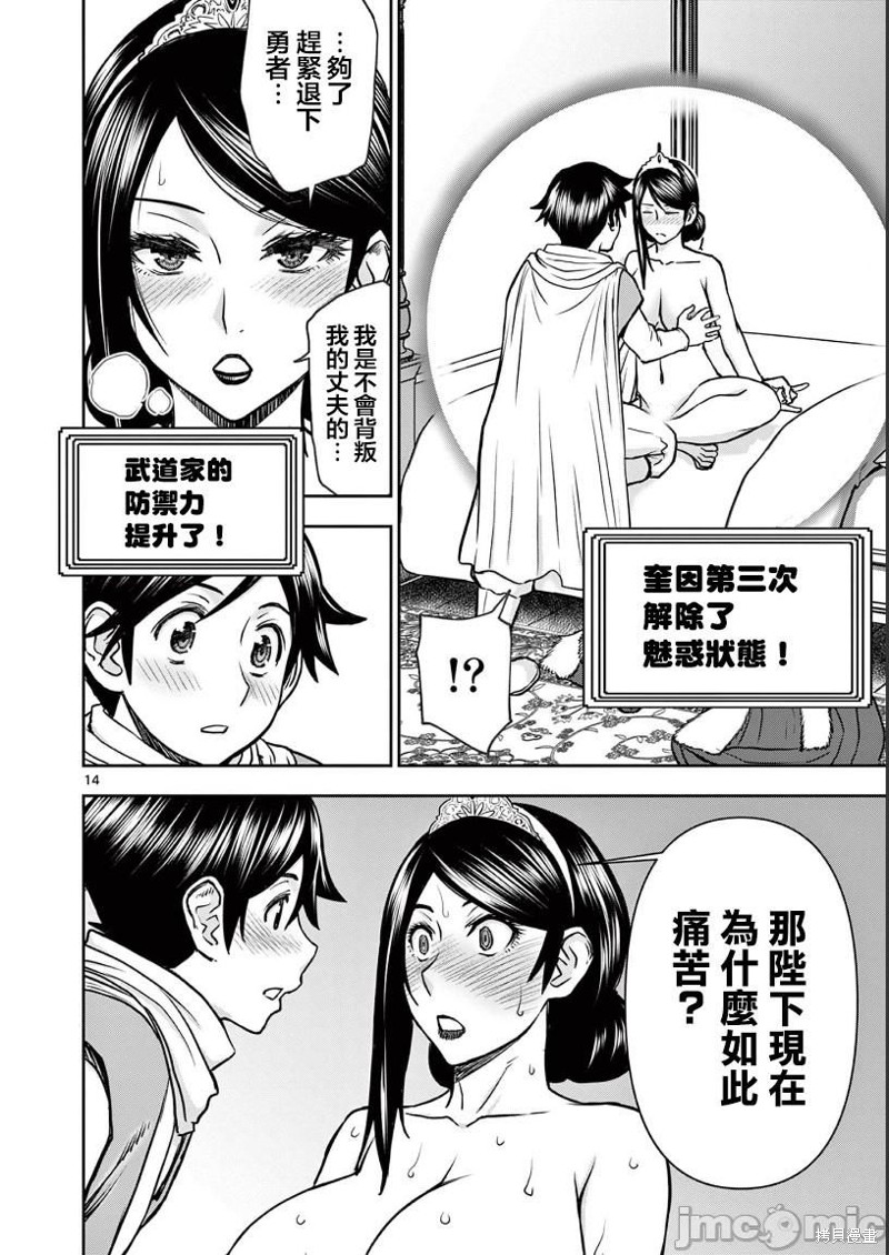 《异世界不伦勇者》漫画最新章节02卷第6话免费下拉式在线观看章节第【15】张图片