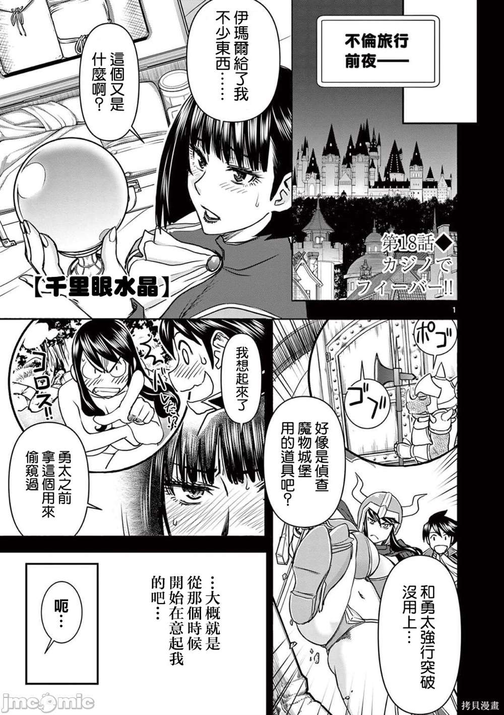 《异世界不伦勇者》漫画最新章节第17话免费下拉式在线观看章节第【20】张图片