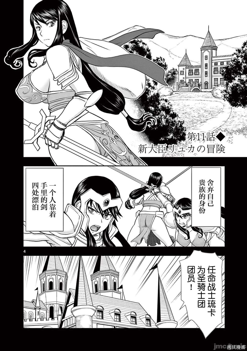 《异世界不伦勇者》漫画最新章节第11话免费下拉式在线观看章节第【4】张图片