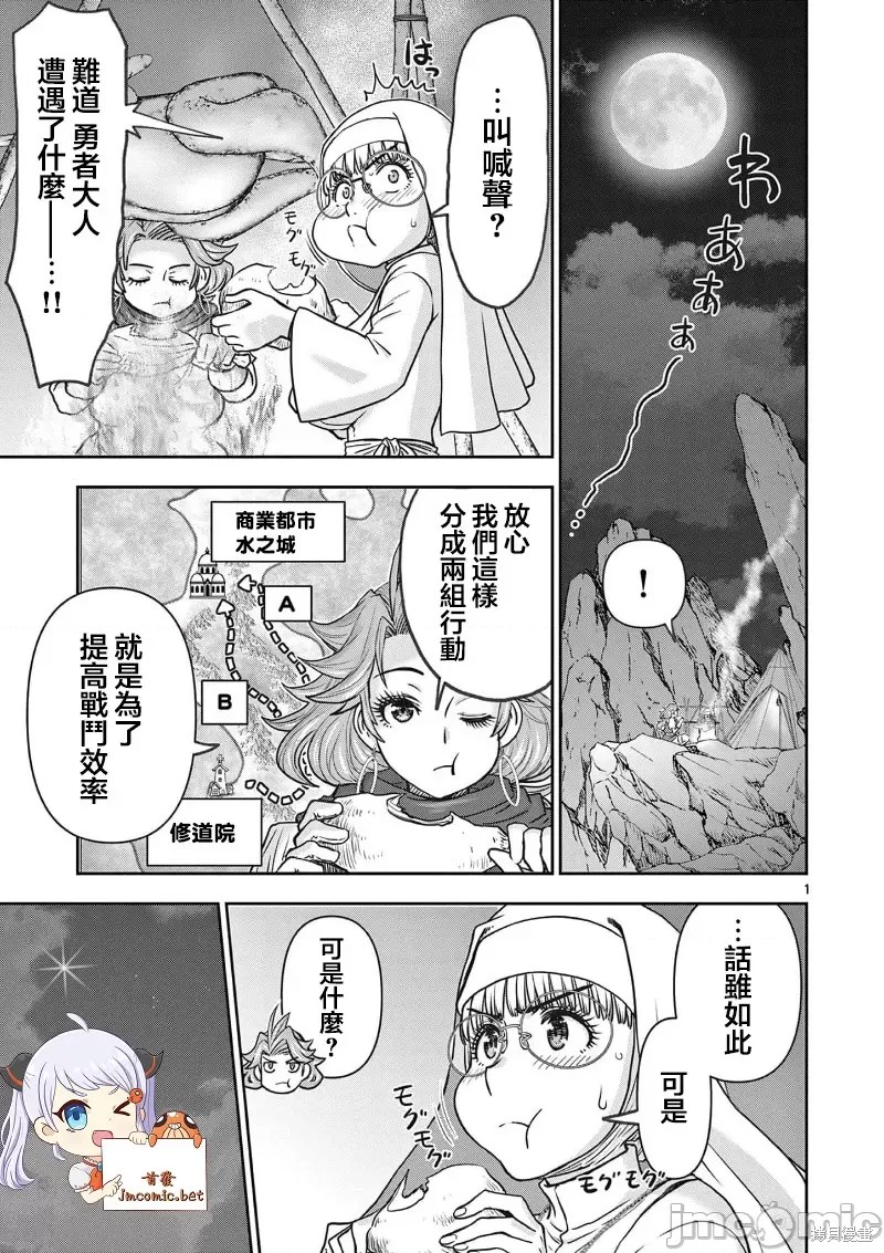 《异世界不伦勇者》漫画最新章节02卷21话免费下拉式在线观看章节第【2】张图片