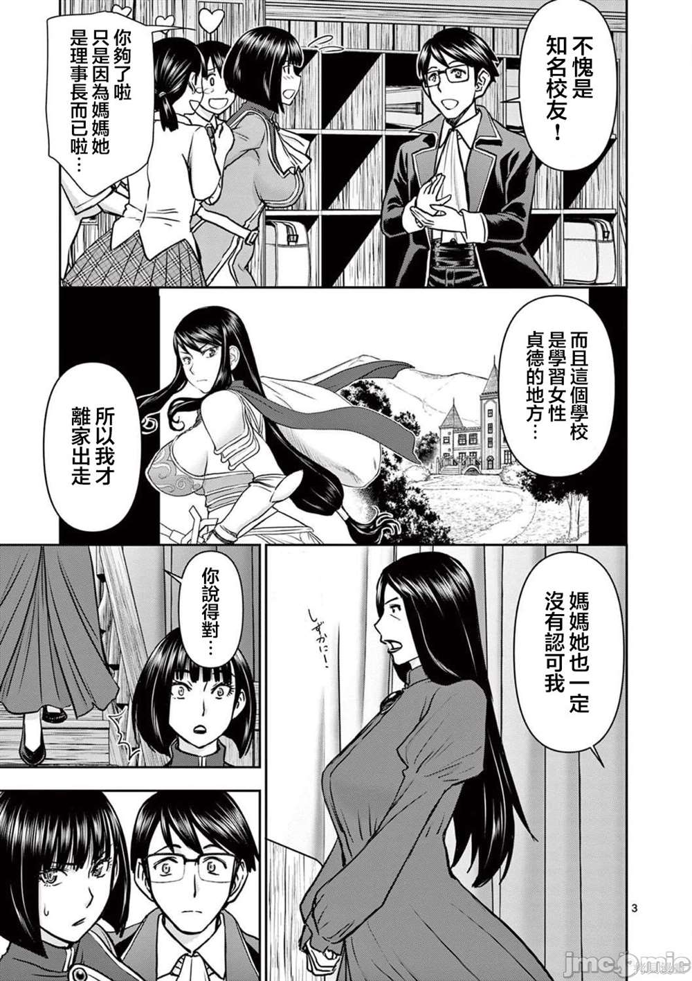 《异世界不伦勇者》漫画最新章节第19话免费下拉式在线观看章节第【3】张图片